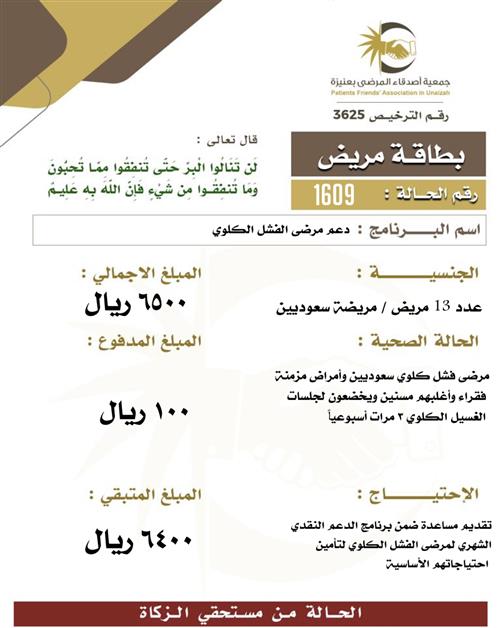 بطاقة مريض ١609