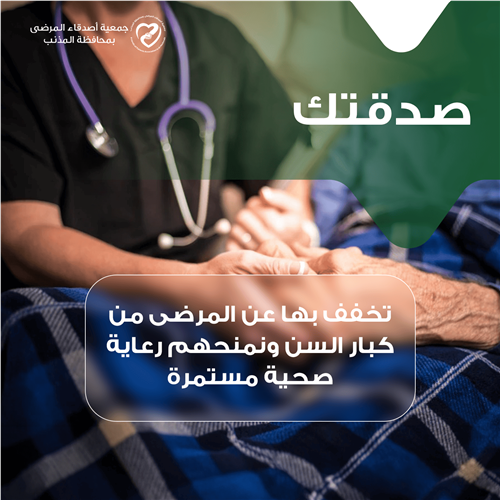 رعاية كبار السن 