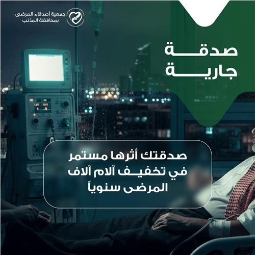 صدقة جارية لعلاج المرضى المحتاجين -شفاء 