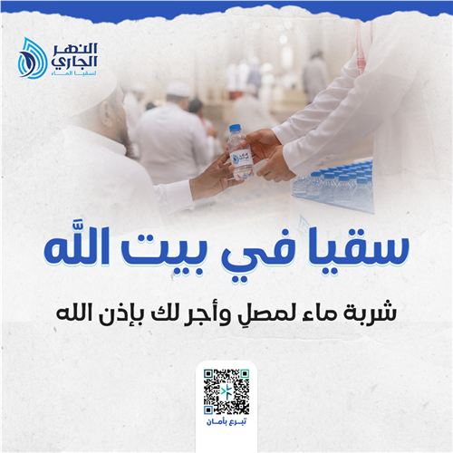 سقيا المصلين