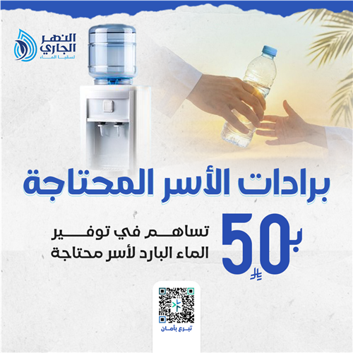 برادات الأسر المحتاجة