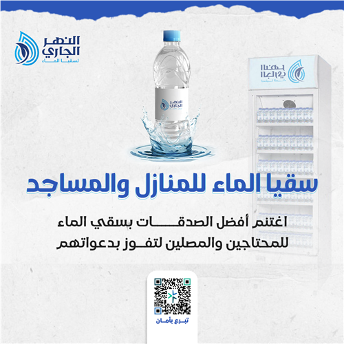 سقيا الماء 