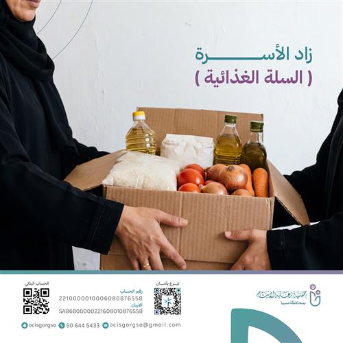 زاد الأسرة