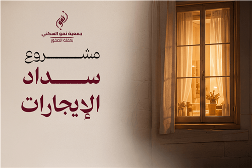 سداد الإيجارات 