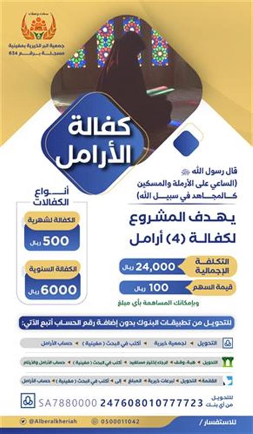 كفالة الأرامل 