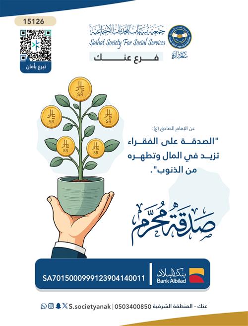 صدقة شهر محرم