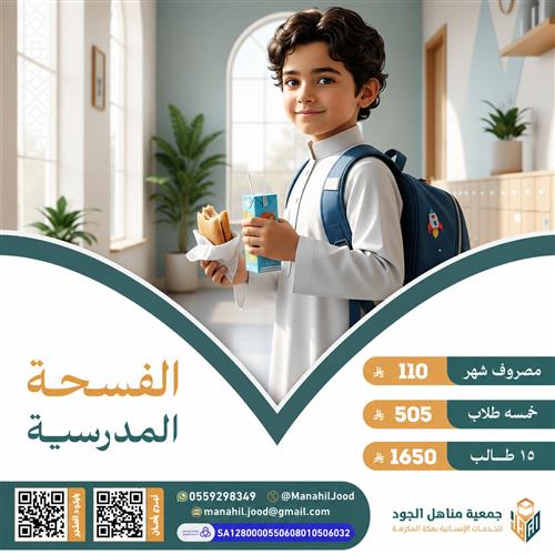 المصروف المدرسي للأيتام 