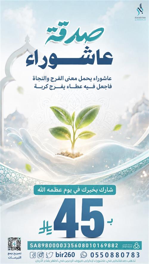 صدقة في يوم عاشوراء  