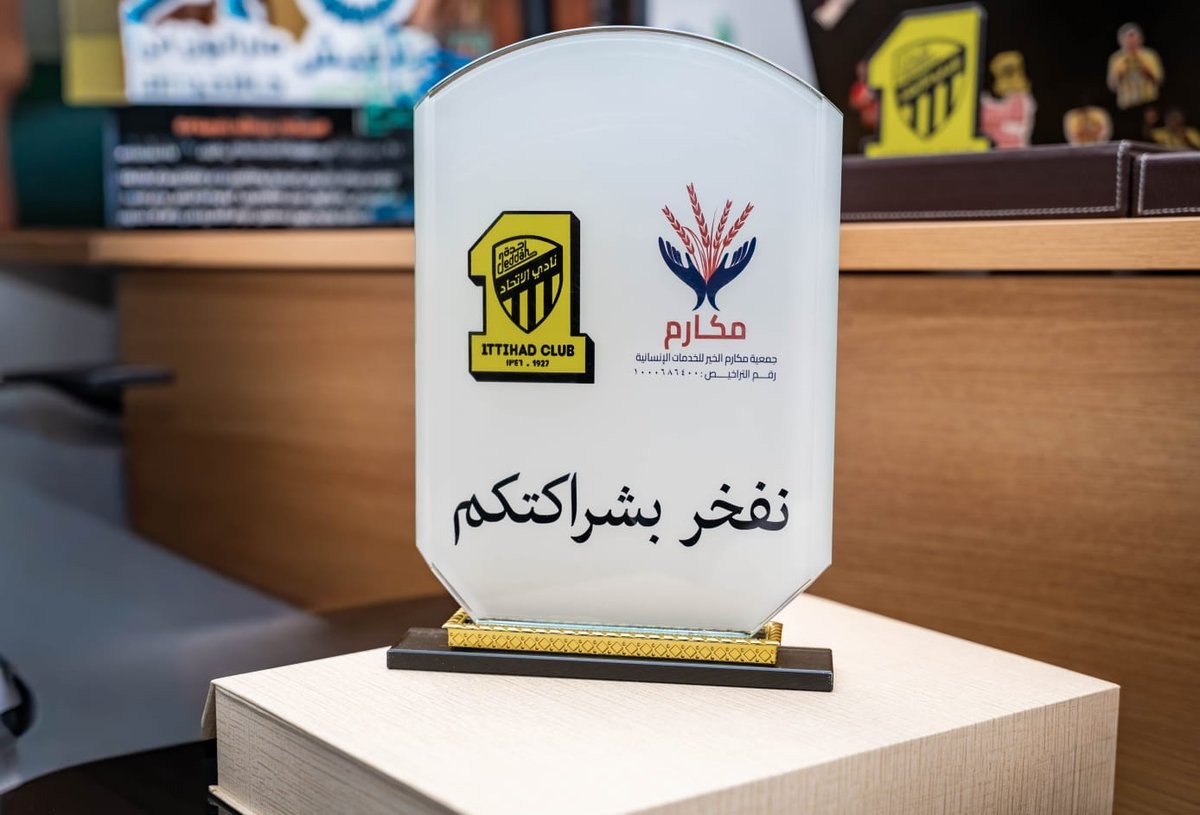 🤝 الاتحاد ومكارم الخير.. شراكة تصنع الأمل وتبني المستقبل