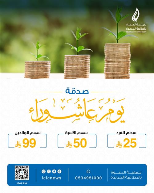 صدقة يوم عاشوراء