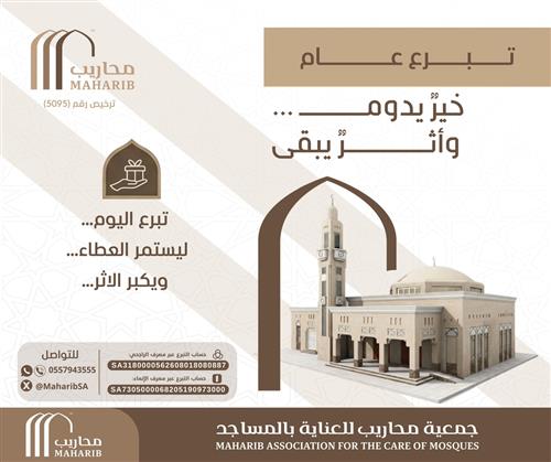 تبرع عام