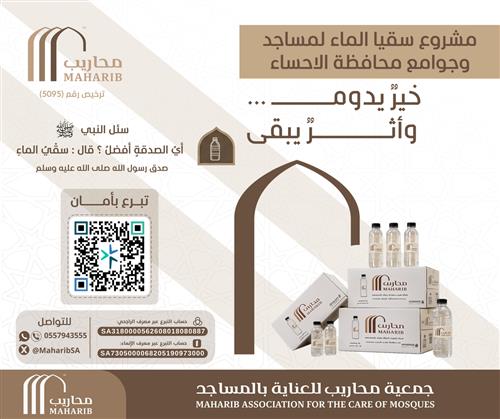 سقيا الماء 