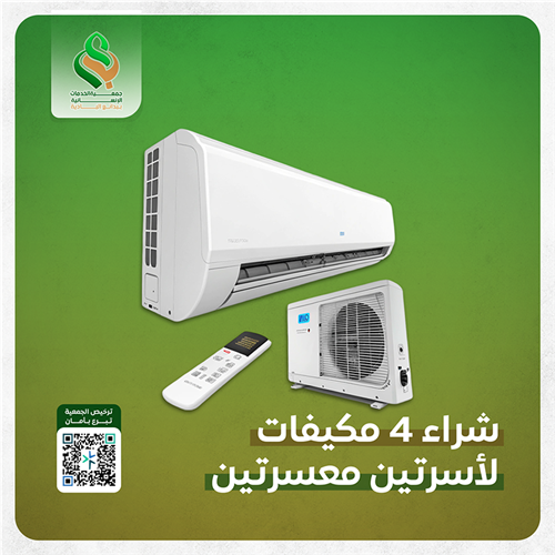 شراء 4 مكيفات لأسرتين معسرتين ( كن بردًا وسلامًا لهم )