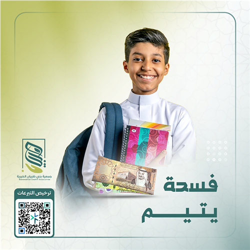 فسحة يتيم