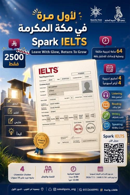 برنامج التأهيل لبرنامج IELTS