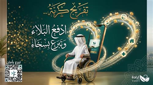 تفريج كربة ، سعادة لهم