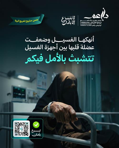 أرملة تعاني من الفشل الكلوي وضعف القلب💔