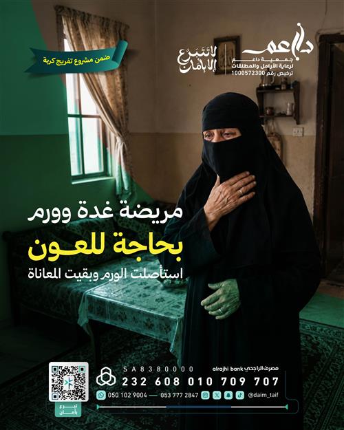 أرملة استُؤصل ورمُها.. مَن يلملم شتاتها ؟