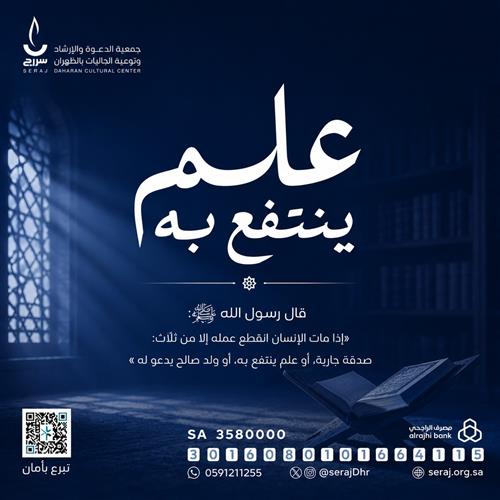علم ينتفع به