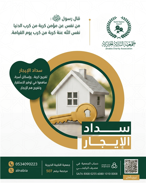 سداد الإيجار