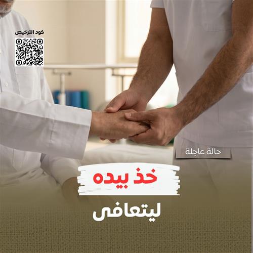 تأهيل حركي لمريض جلطة دماغية
