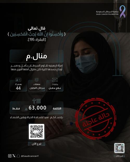 الحاله 260981 سرطان القولون يشكّل تحديًا صحيًا يتطلب متابعة دقيقة.