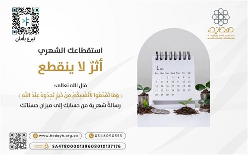 عطــاءٌ دائــم 