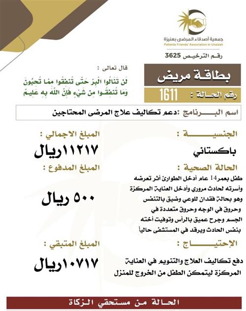 بطاقة مريض ١611