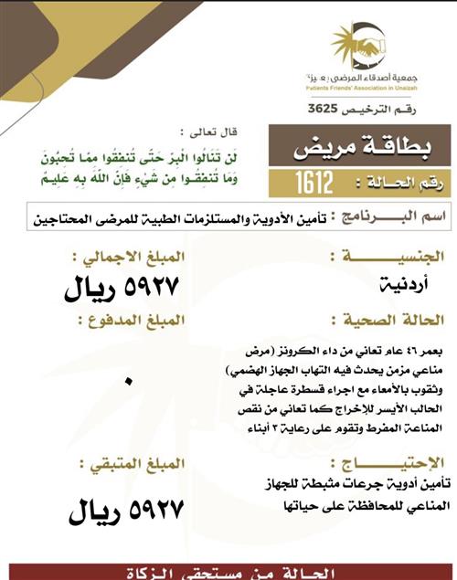 بطاقة مريض ١612