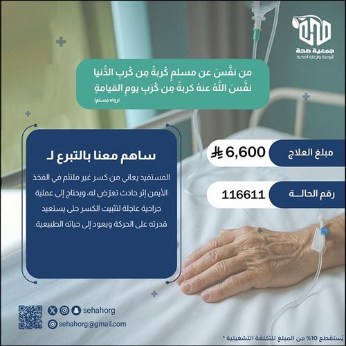 عملية عاجلة لتثبيت كسر في فخذ مريض