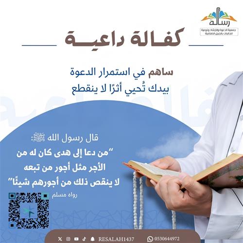 كفالة داعية
