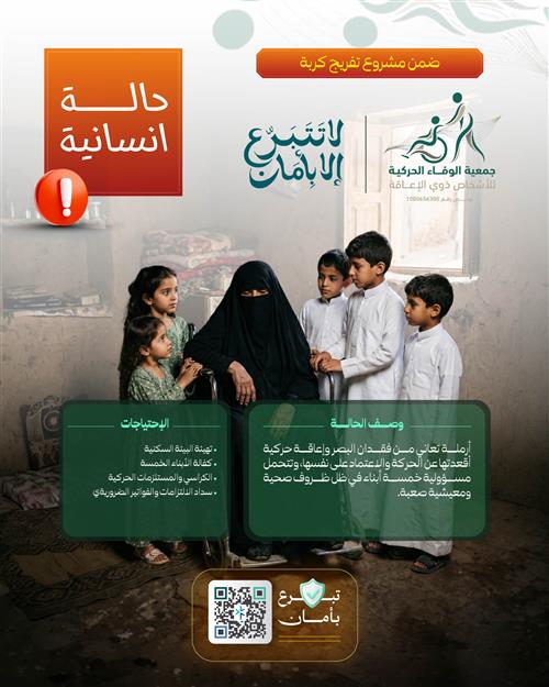  أرملة كفيفة لخمسة أيتام-من يضيء عتمتها ؟👁️