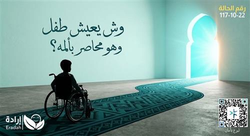 حالة إنسانية طارئة للطفل م. ا.