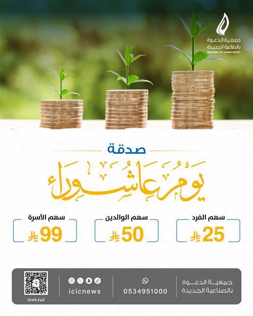 صدقة يوم عاشوراء