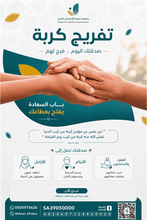 تفريج كربة