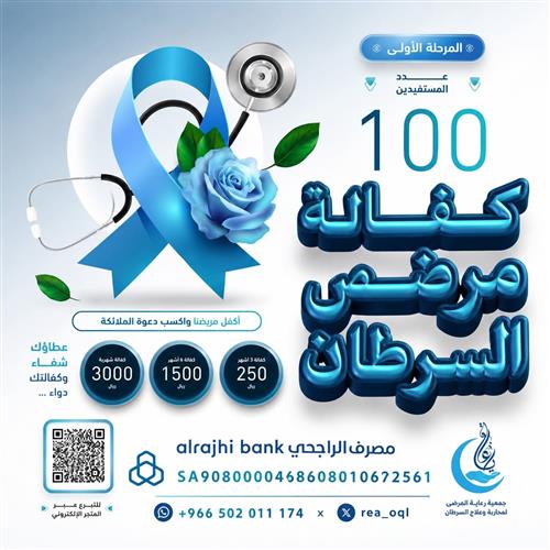 🔵كفالة مرضى السرطان🔵