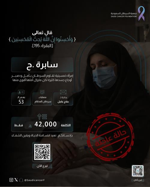 الحاله 251031 سرطان العظام يشكّل تحديًا صحيًا يتطلب متابعة دقيقة.