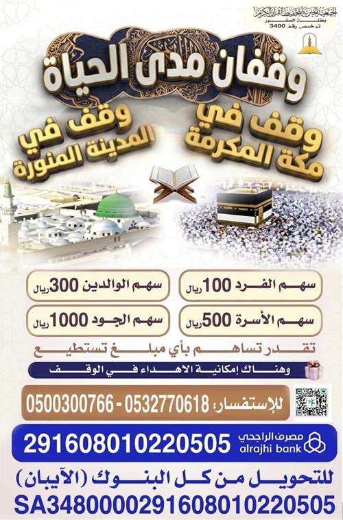 وقفان مدى الحياة