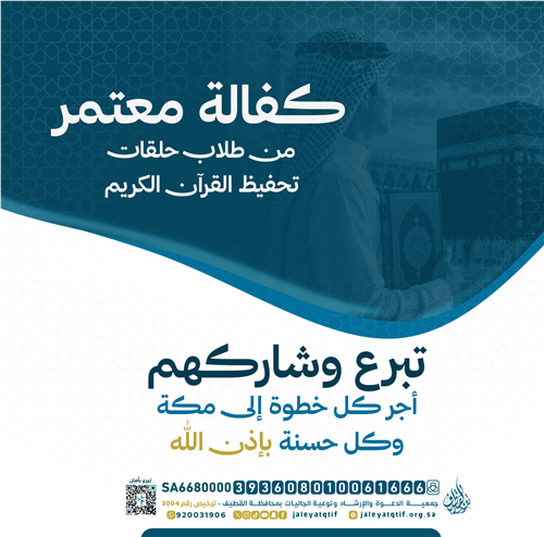 رحلة أهل القرآن 
