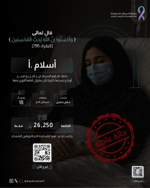 26102 في عمر الزهور، تحتاج هذه الشابة إلى رعاية طبية مستمرة ومتخصصة.