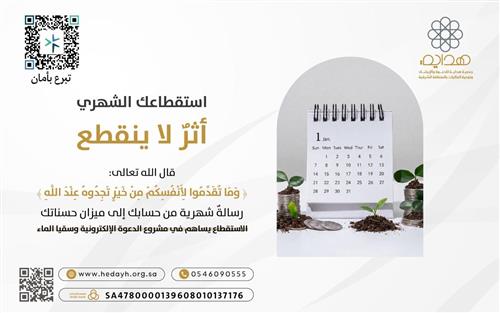 عطــاءٌ دائــم 