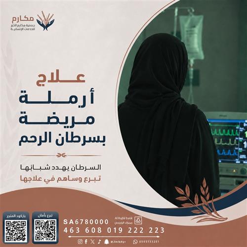 🟤أرملة أصيبت بسرطان الرحم 🟤