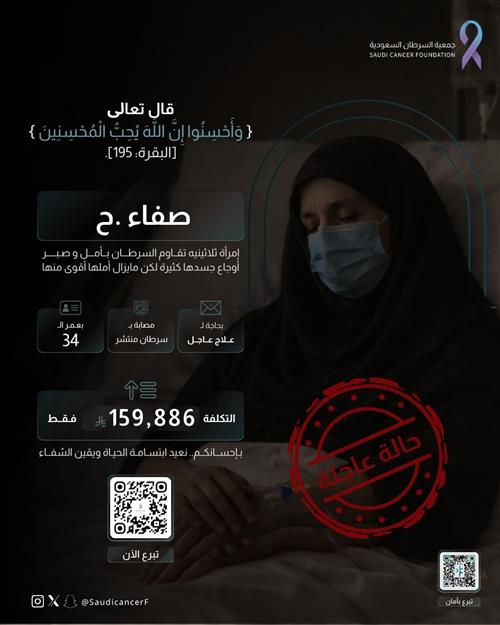 261041أم في الثلاثينيات من عمرها تعاني من سرطان منتشر، وتخوض رحلة علاجية شاقة أثرت على حياتها اليومية واستقرار أسرتها، وهي بحاجة إلى الدعم والمساندة خلال هذه المرحلة.