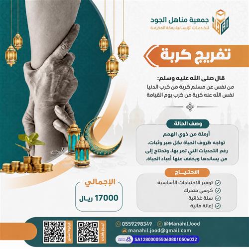 أرملة من ذوي الهمم