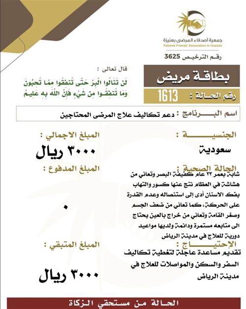 بطاقة مريض ١613