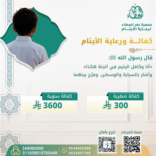 كفالة يتيم 