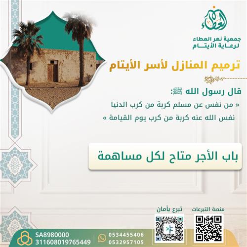 ترميم المنازل