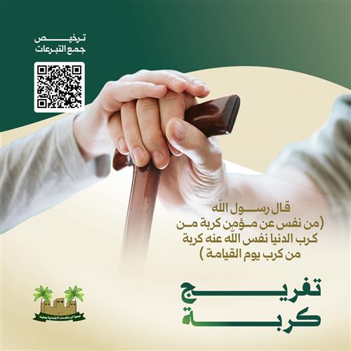 تفريج كربة 59