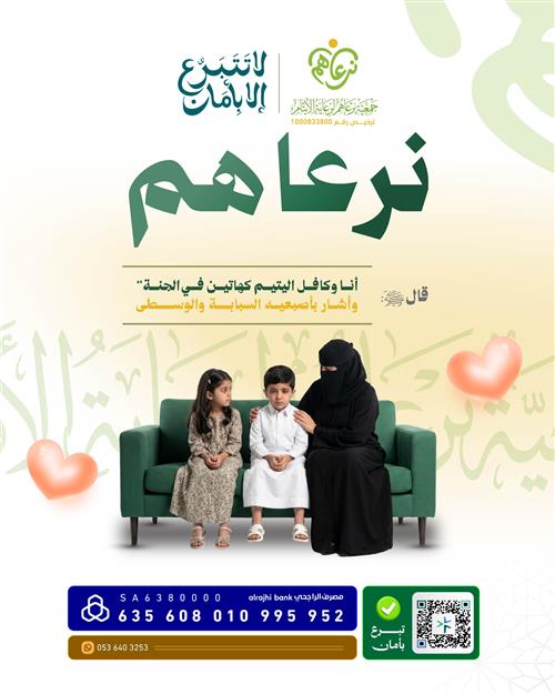 نرعاهم