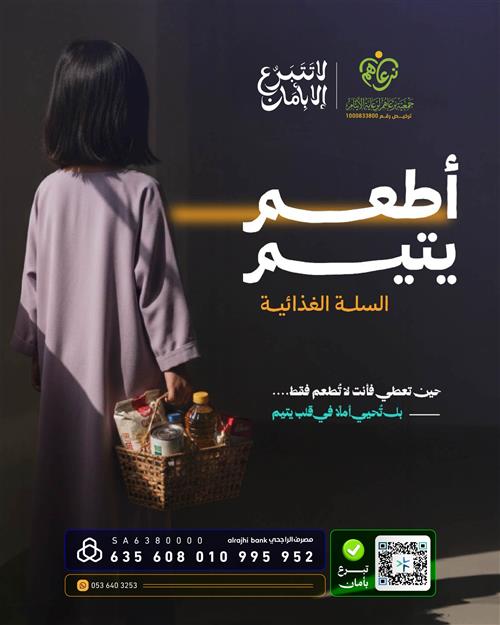 أطعم يتيم